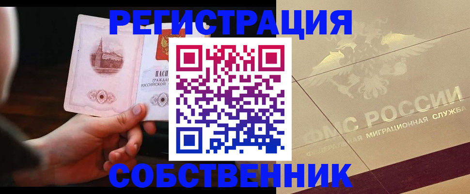 прописка регистрация в Котовске