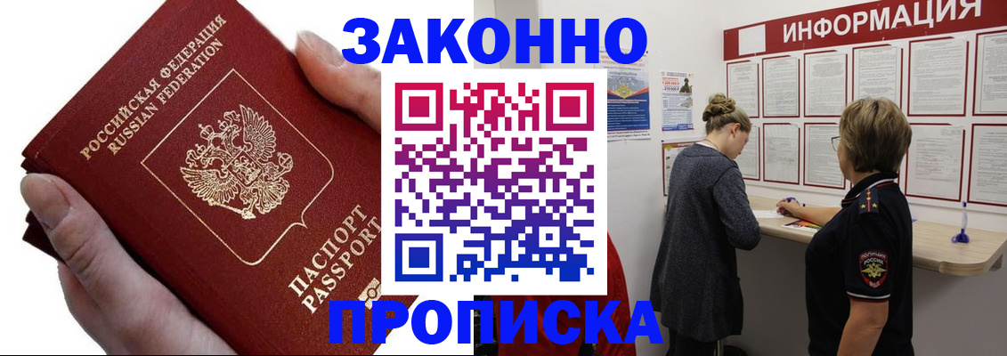 временная регистрация поиск в Котовске